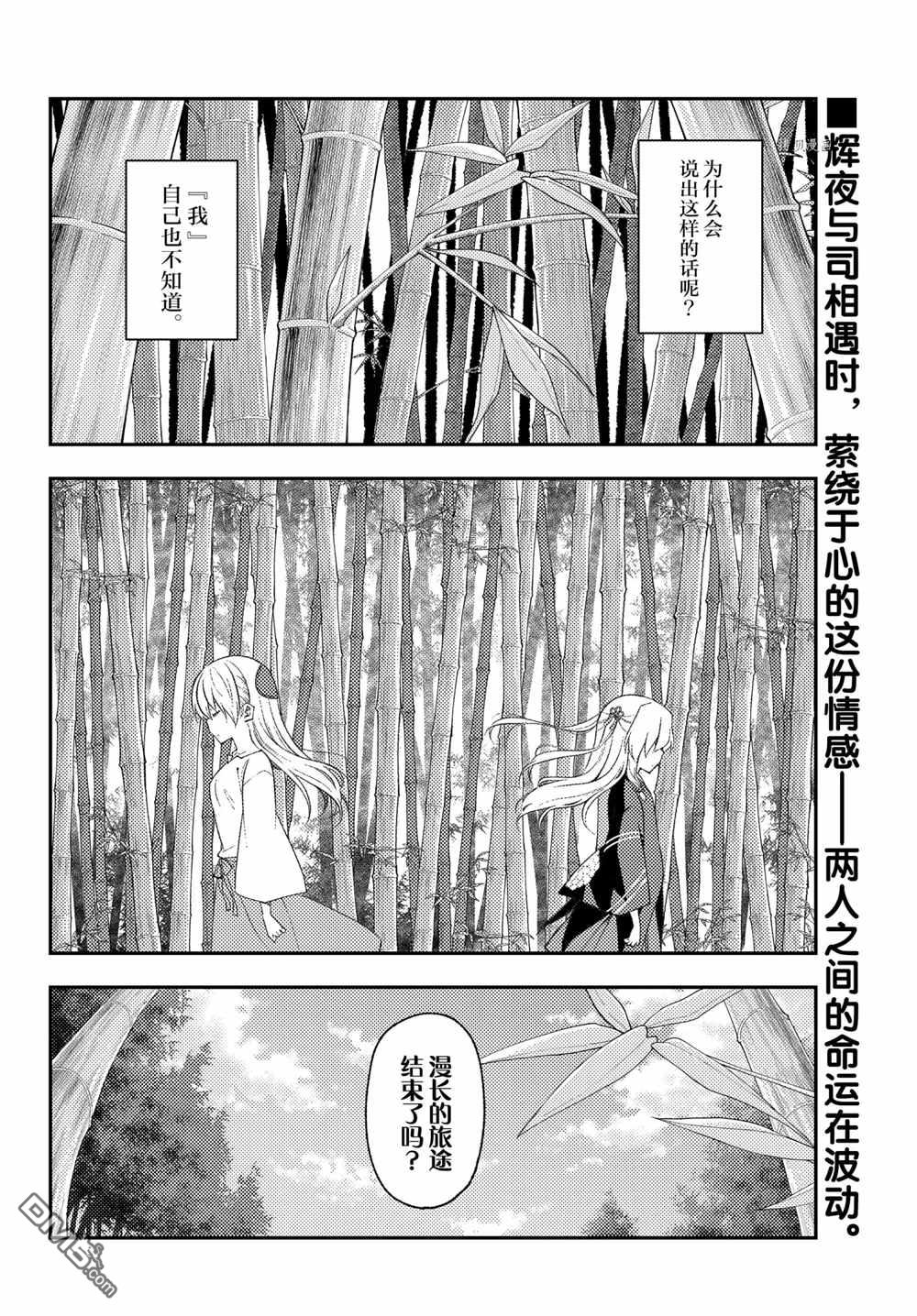 总之就是非常可爱 fly me to the moon 第179话 试看版 第2页