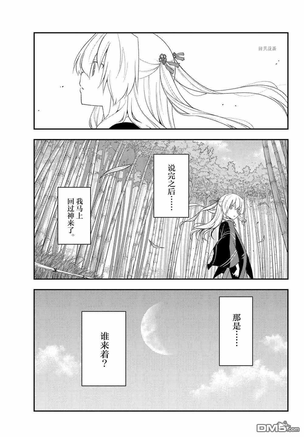 总之就是非常可爱 fly me to the moon 第179话 试看版 第3页