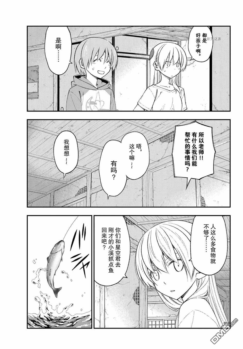 总之就是非常可爱 fly me to the moon 第179话 试看版 第9页