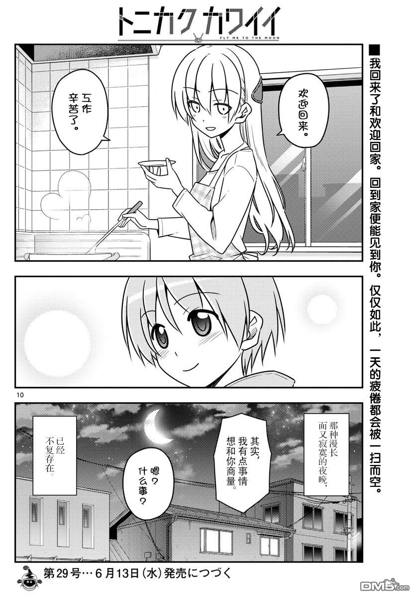 总之就是非常可爱 fly me to the moon 第17话 第10页