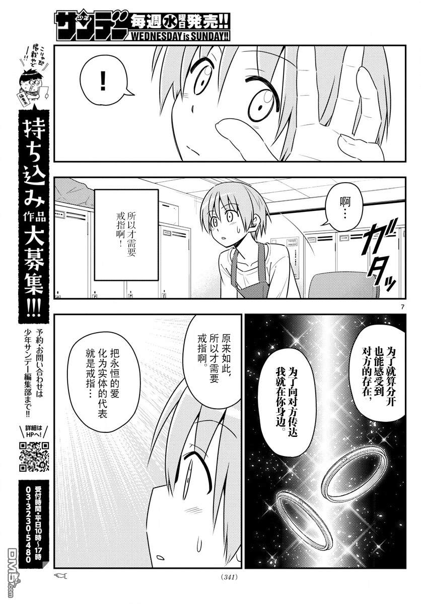 总之就是非常可爱 fly me to the moon 第17话 第7页