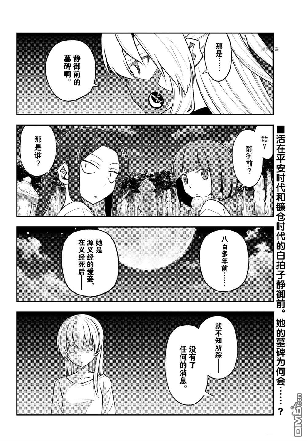 总之就是非常可爱 fly me to the moon 第180话 第18页