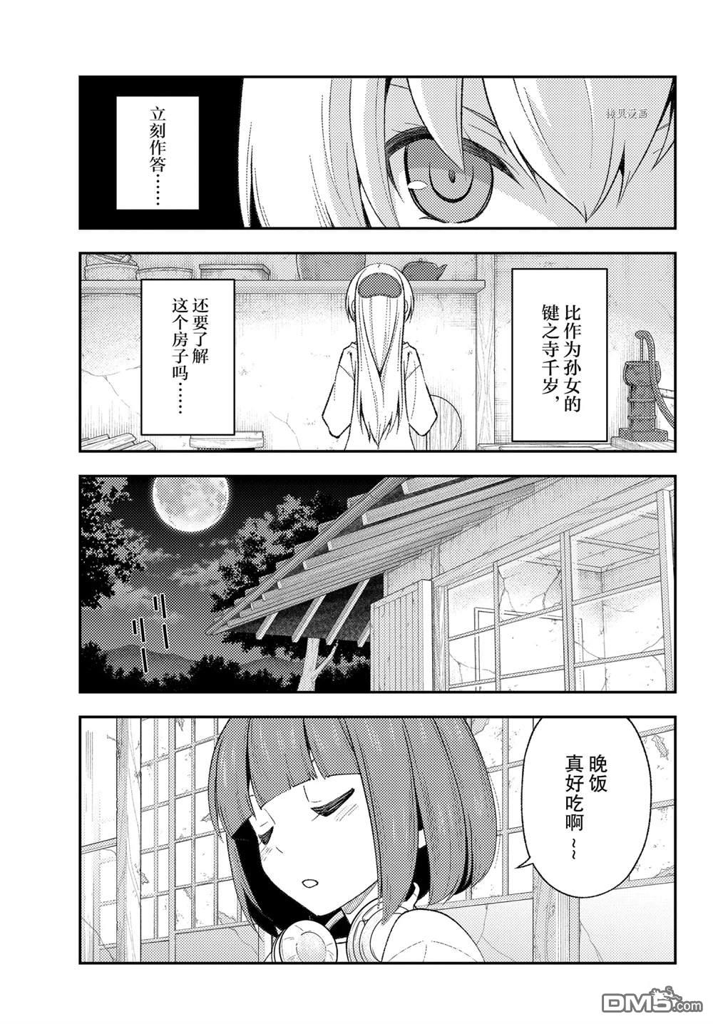 总之就是非常可爱 fly me to the moon 第180话 第9页