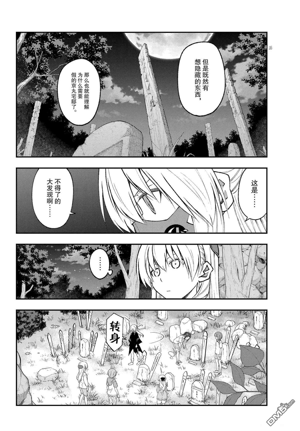 总之就是非常可爱 fly me to the moon 第181话 试看版 第10页
