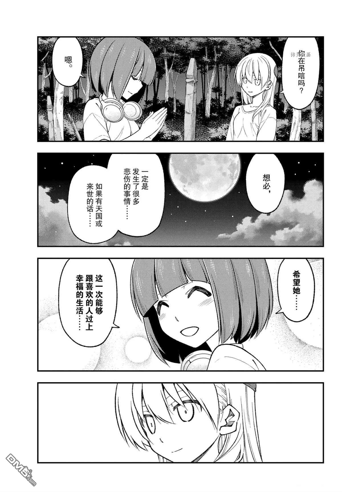 总之就是非常可爱 fly me to the moon 第181话 试看版 第15页