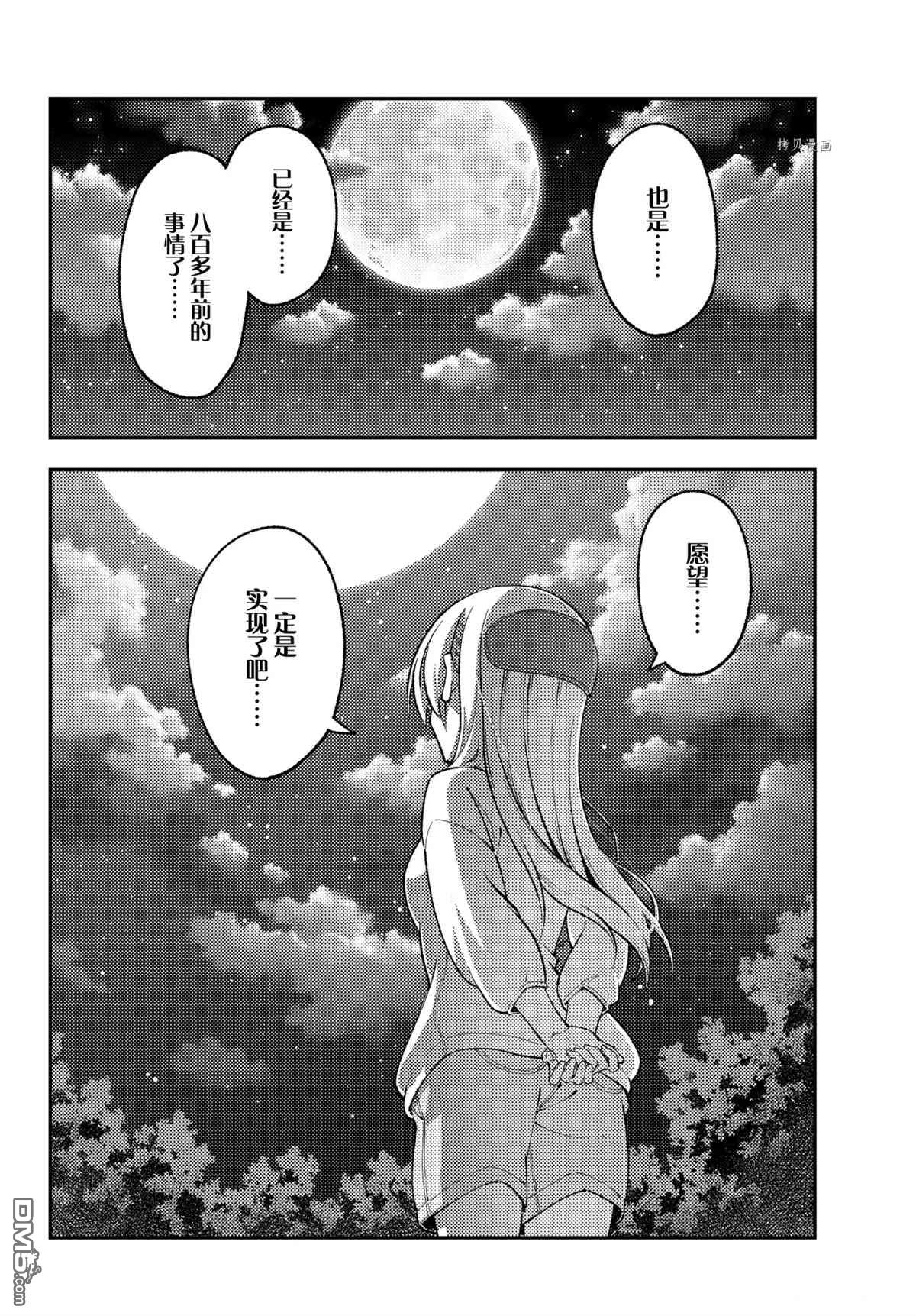 总之就是非常可爱 fly me to the moon 第181话 试看版 第16页