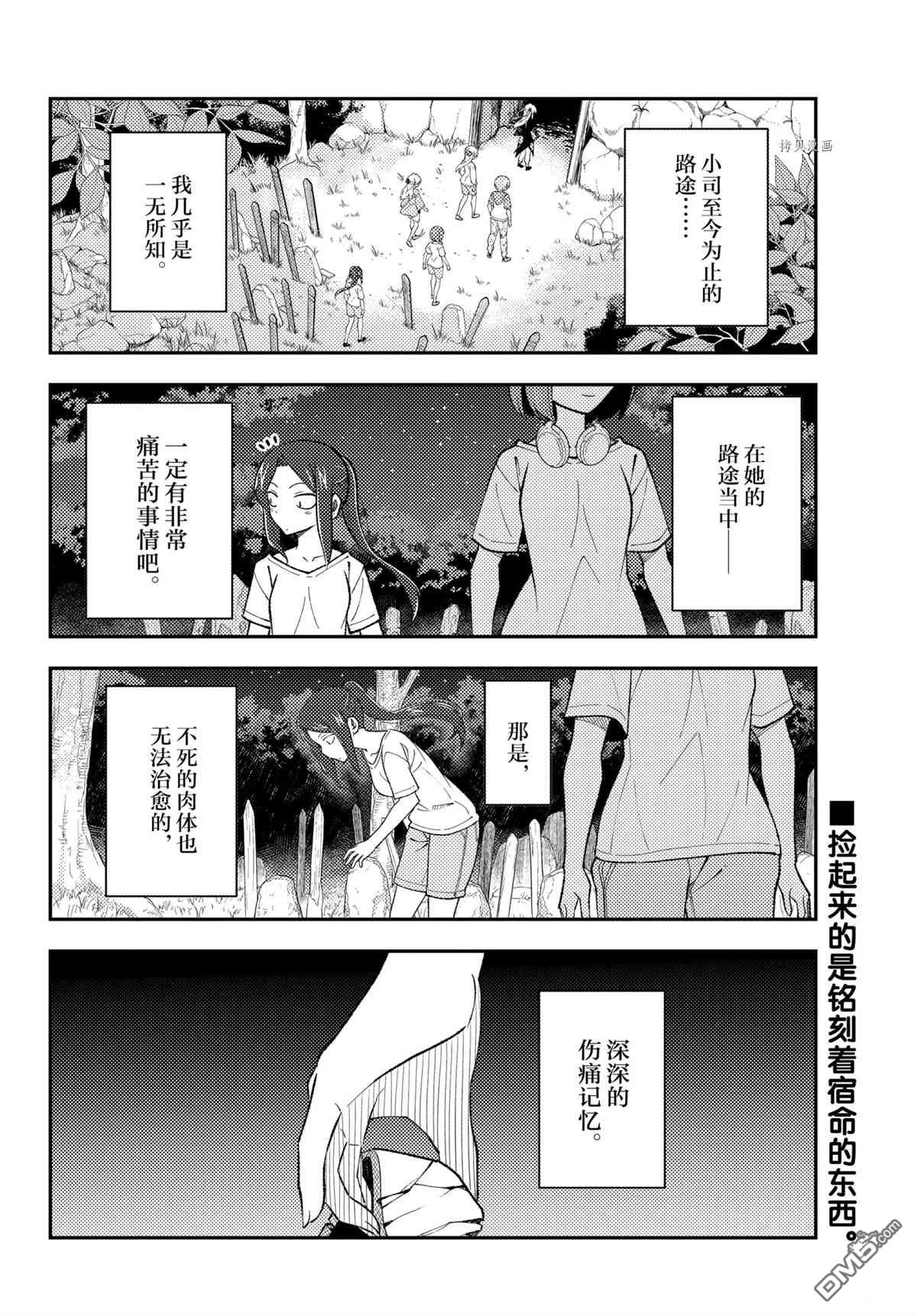 总之就是非常可爱 fly me to the moon 第181话 试看版 第18页
