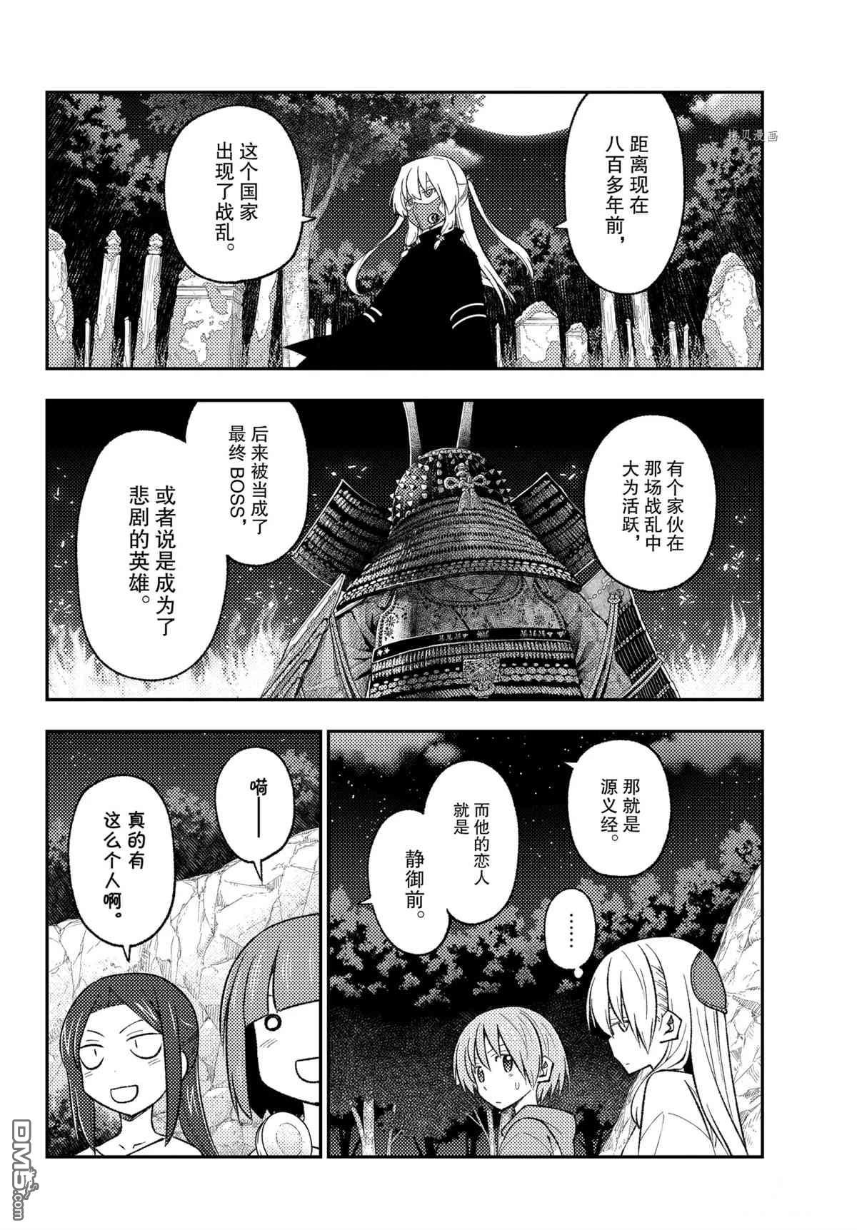 总之就是非常可爱 fly me to the moon 第181话 试看版 第4页
