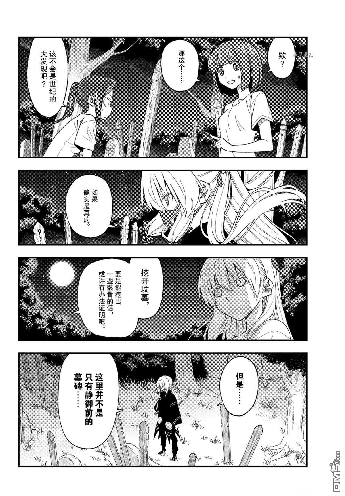 总之就是非常可爱 fly me to the moon 第181话 试看版 第8页