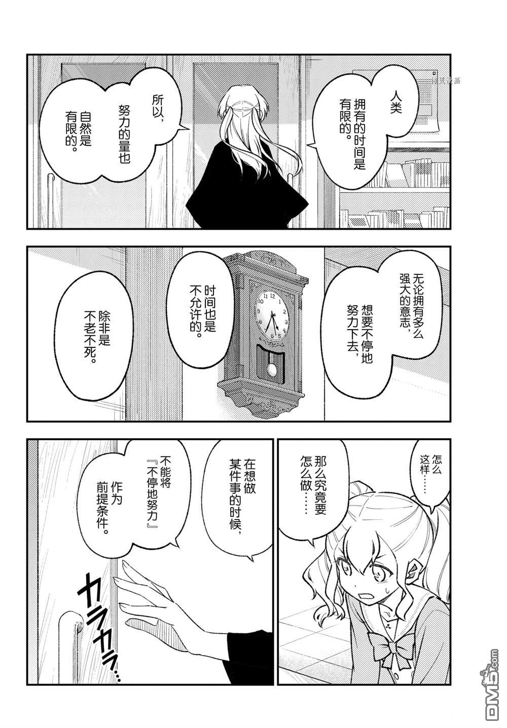 总之就是非常可爱 fly me to the moon 第182话 第12页