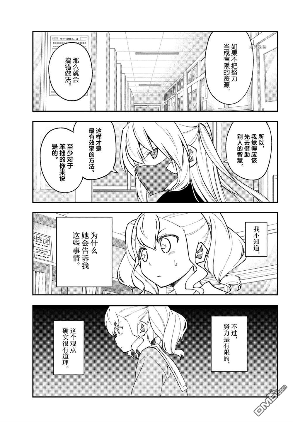 总之就是非常可爱 fly me to the moon 第182话 第13页