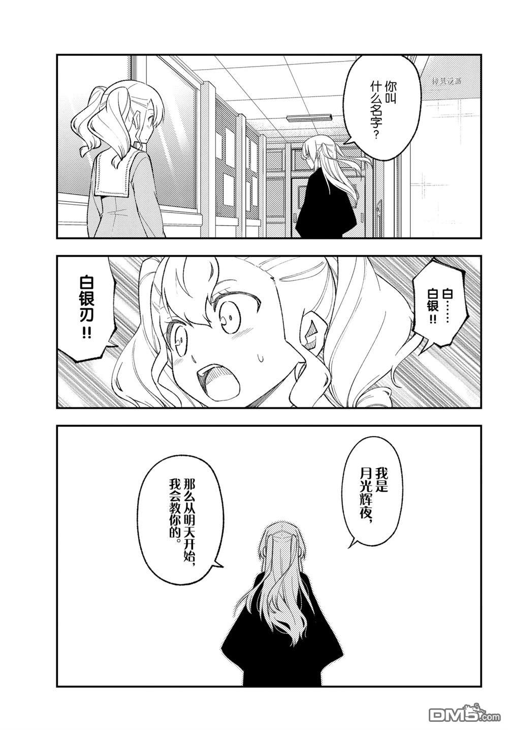 总之就是非常可爱 fly me to the moon 第182话 第15页