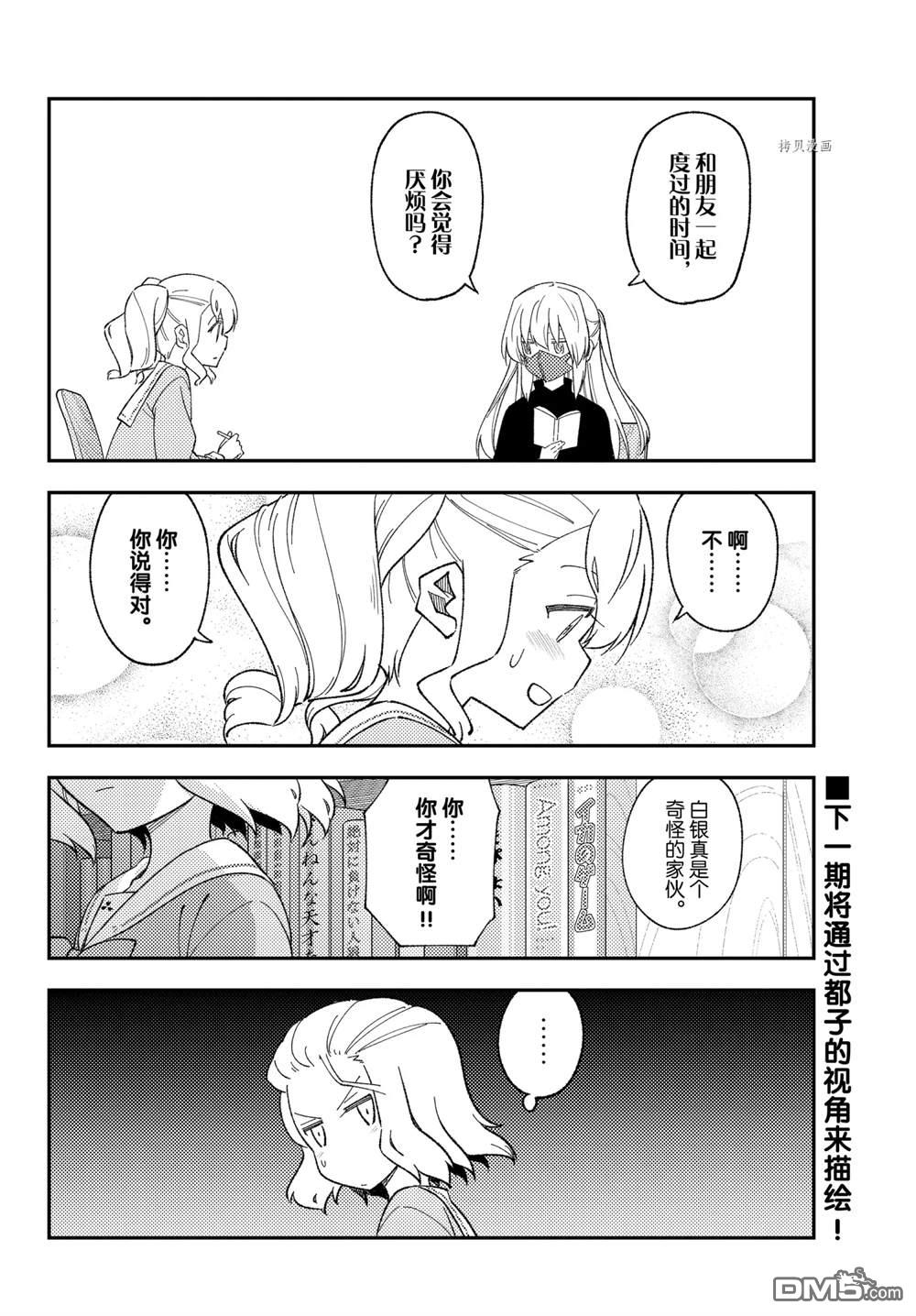 总之就是非常可爱 fly me to the moon 第182话 第18页