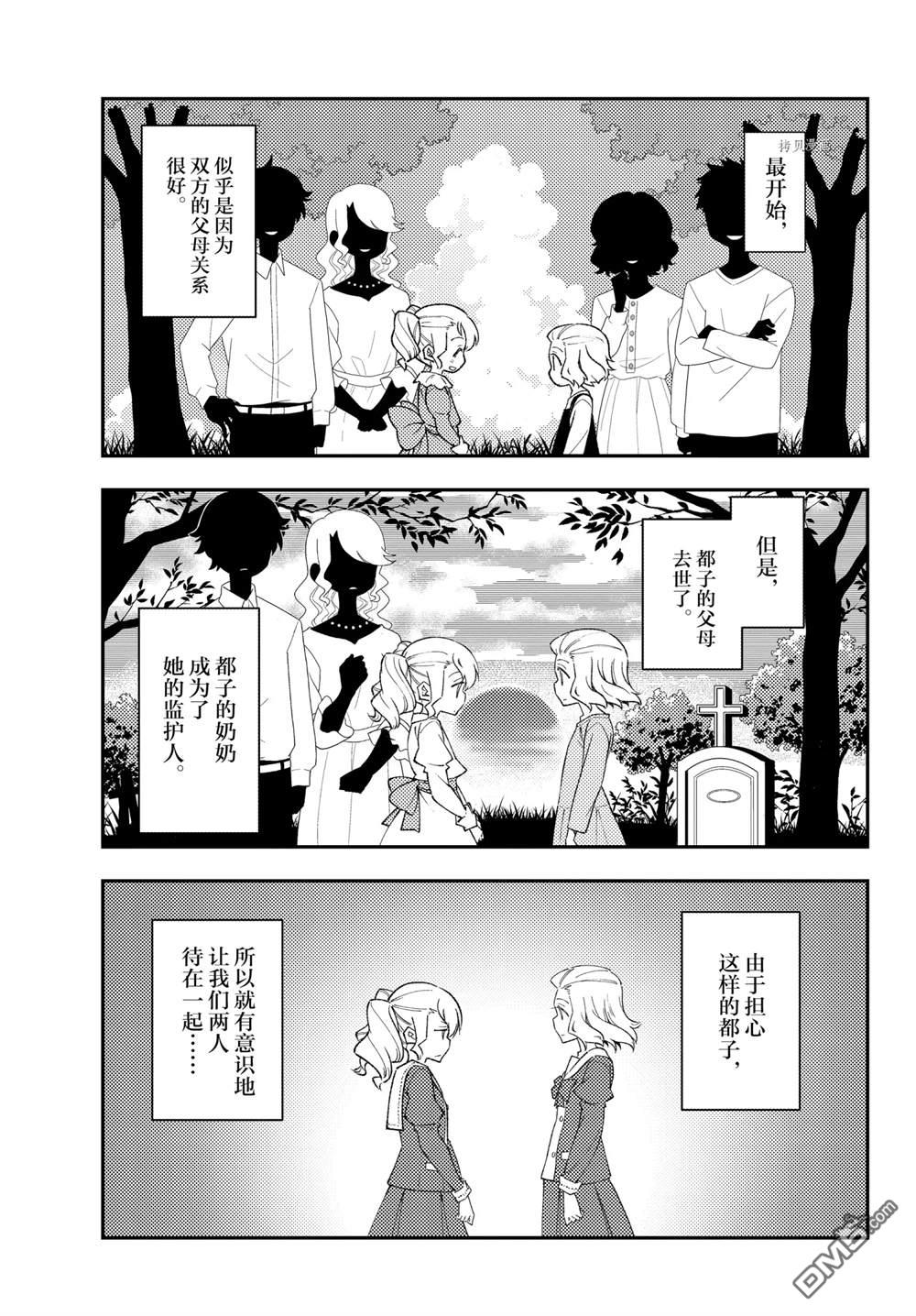 总之就是非常可爱 fly me to the moon 第182话 第3页