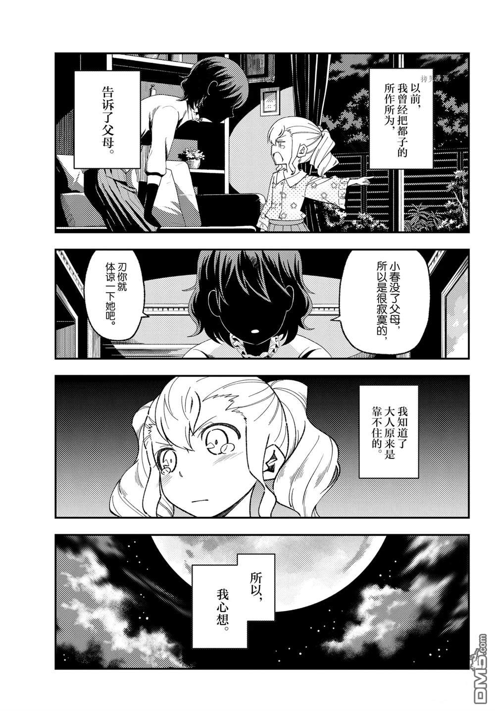 总之就是非常可爱 fly me to the moon 第182话 第5页