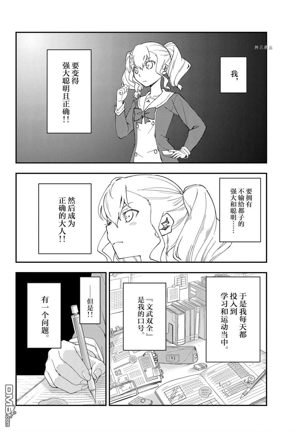 总之就是非常可爱 fly me to the moon 第182话 第6页