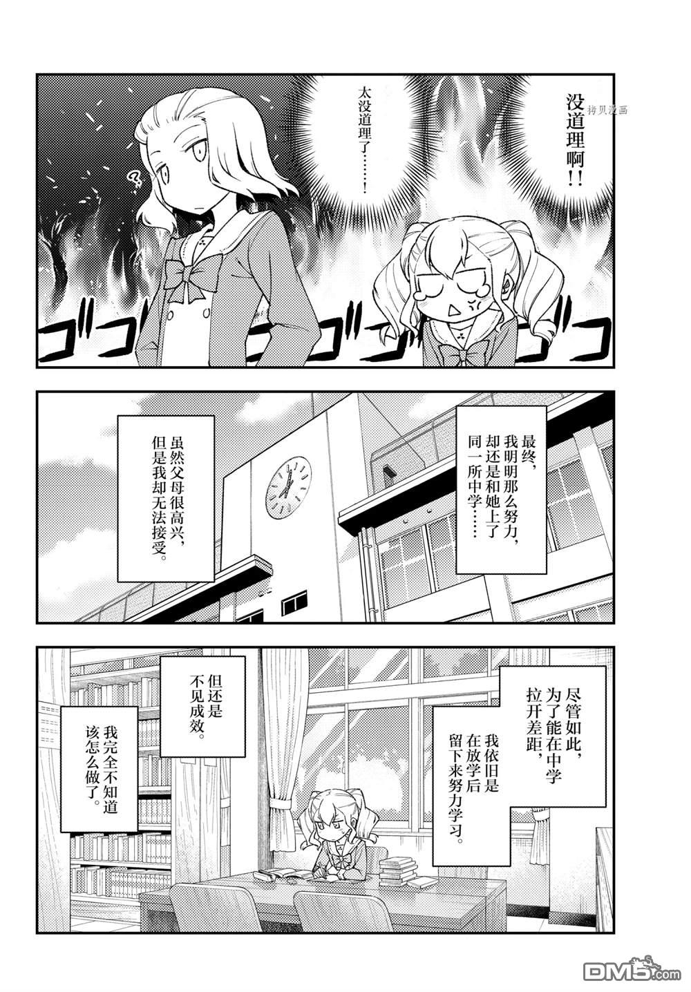 总之就是非常可爱 fly me to the moon 第182话 第8页