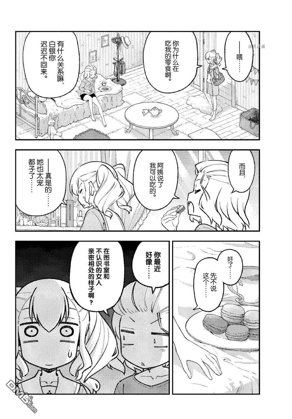 总之就是非常可爱 fly me to the moon 第183话 第10页