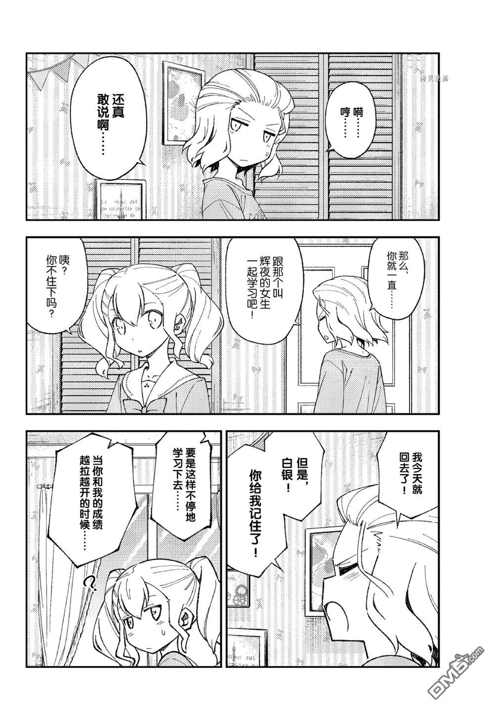 总之就是非常可爱 fly me to the moon 第183话 第12页