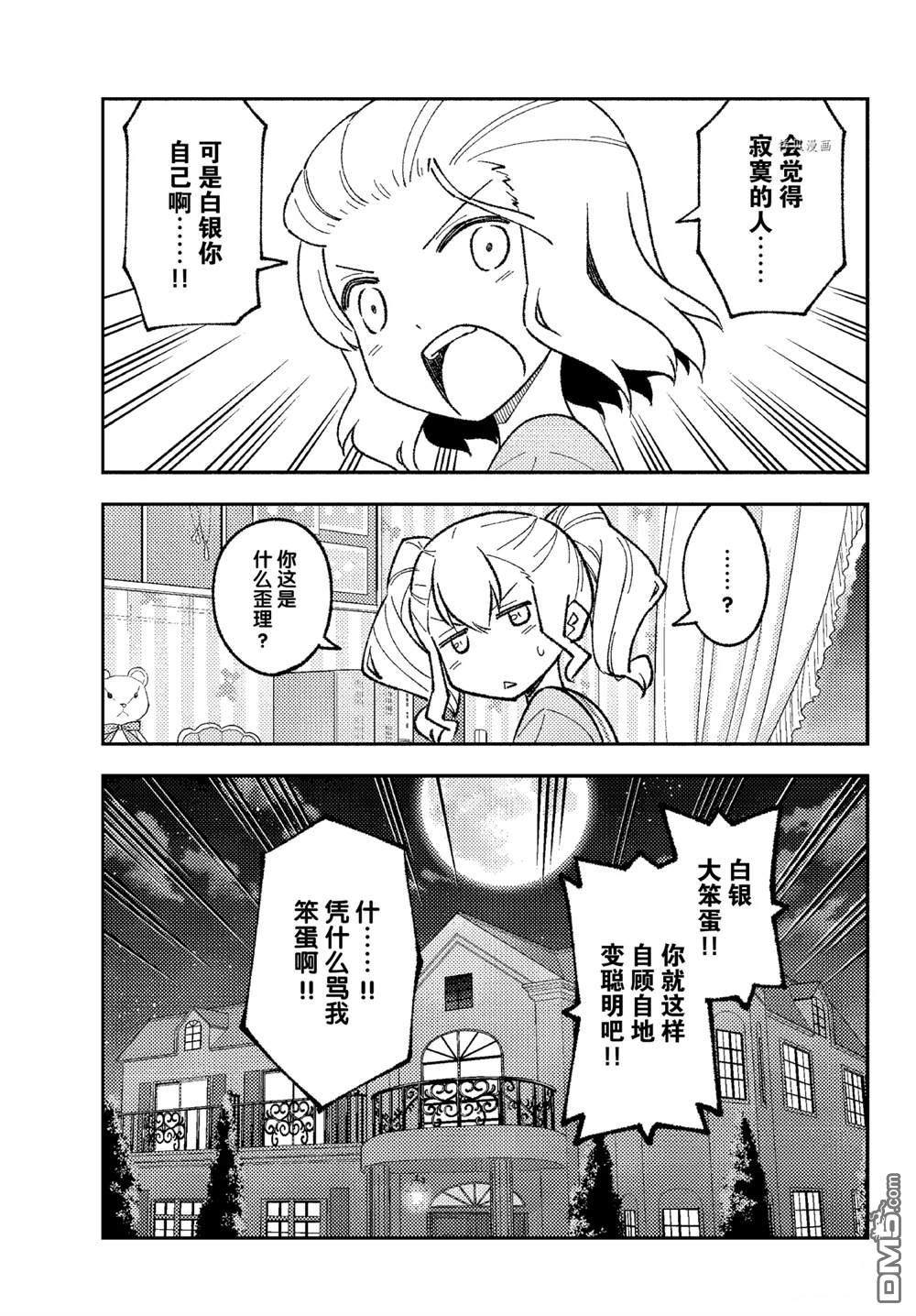 总之就是非常可爱 fly me to the moon 第183话 第13页