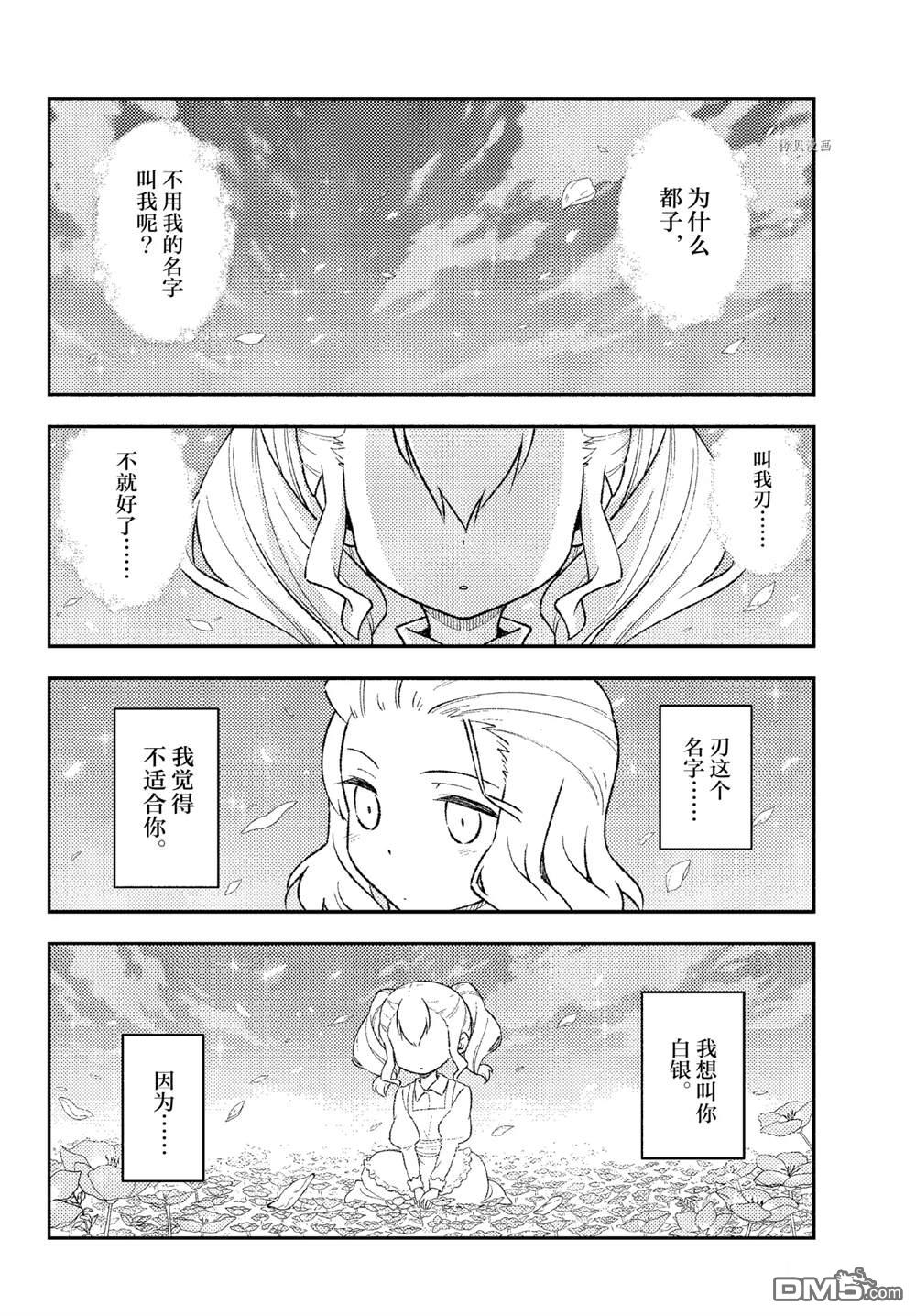 总之就是非常可爱 fly me to the moon 第183话 第14页