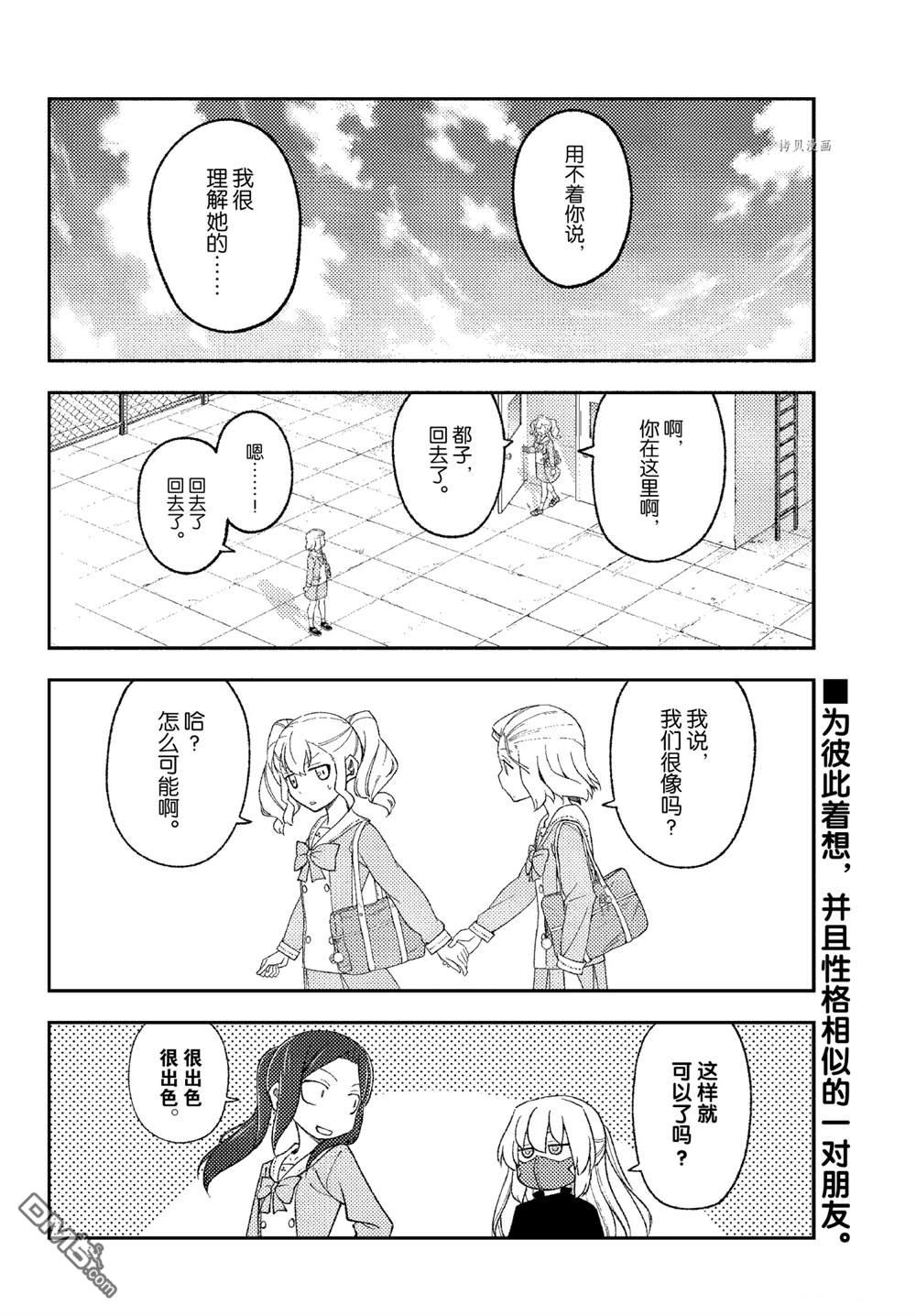 总之就是非常可爱 fly me to the moon 第183话 第18页