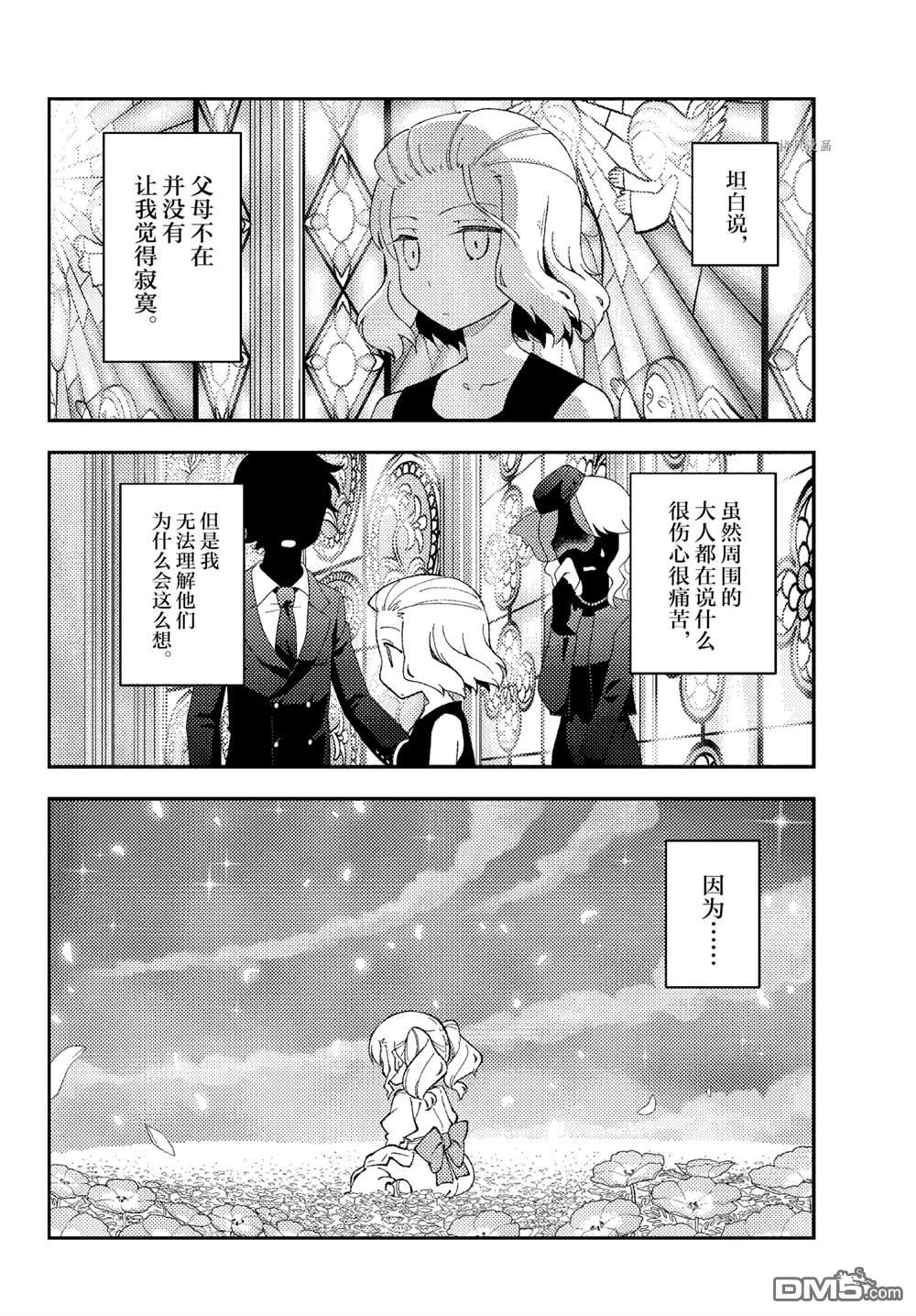 总之就是非常可爱 fly me to the moon 第183话 第2页