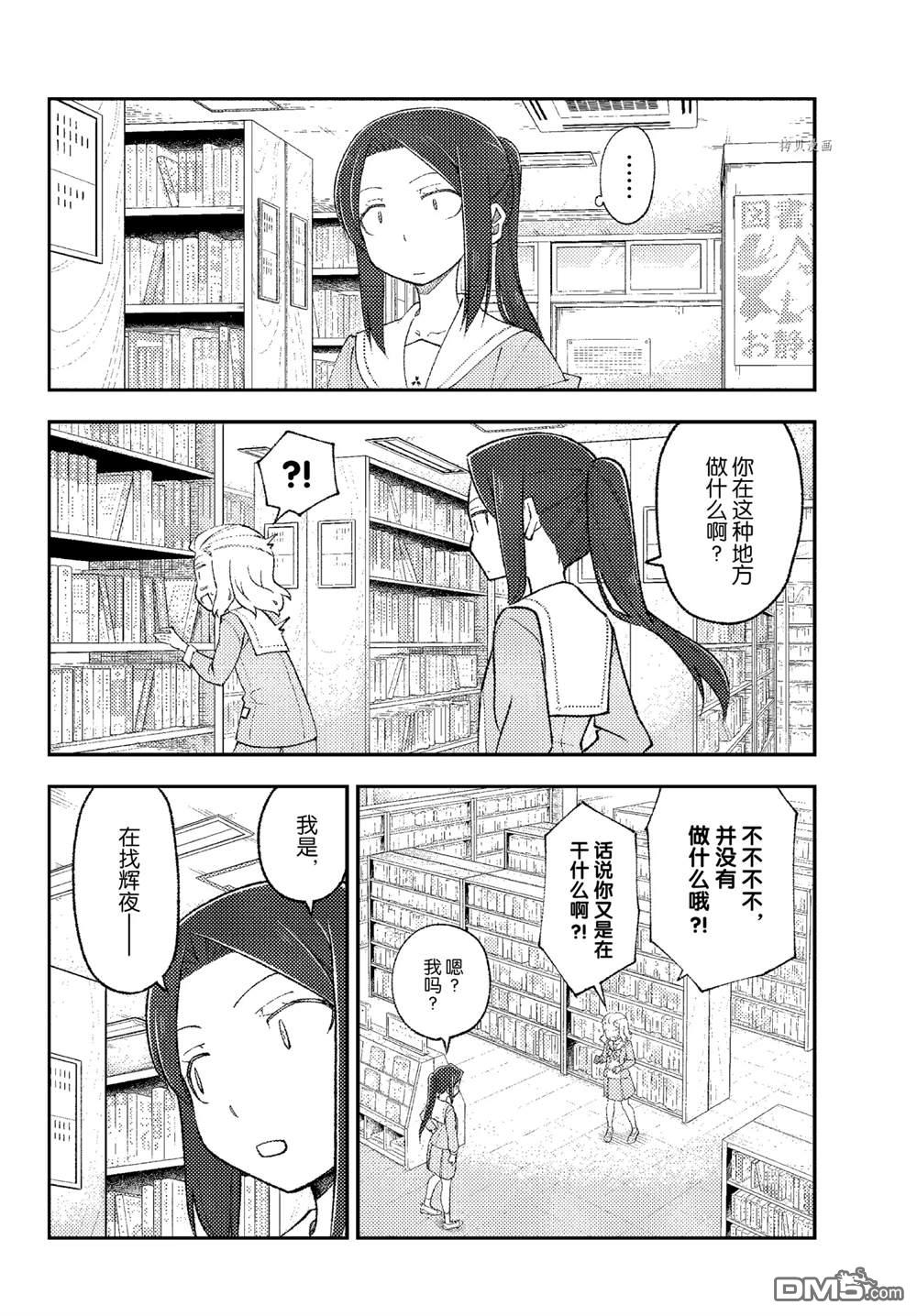 总之就是非常可爱 fly me to the moon 第183话 第6页