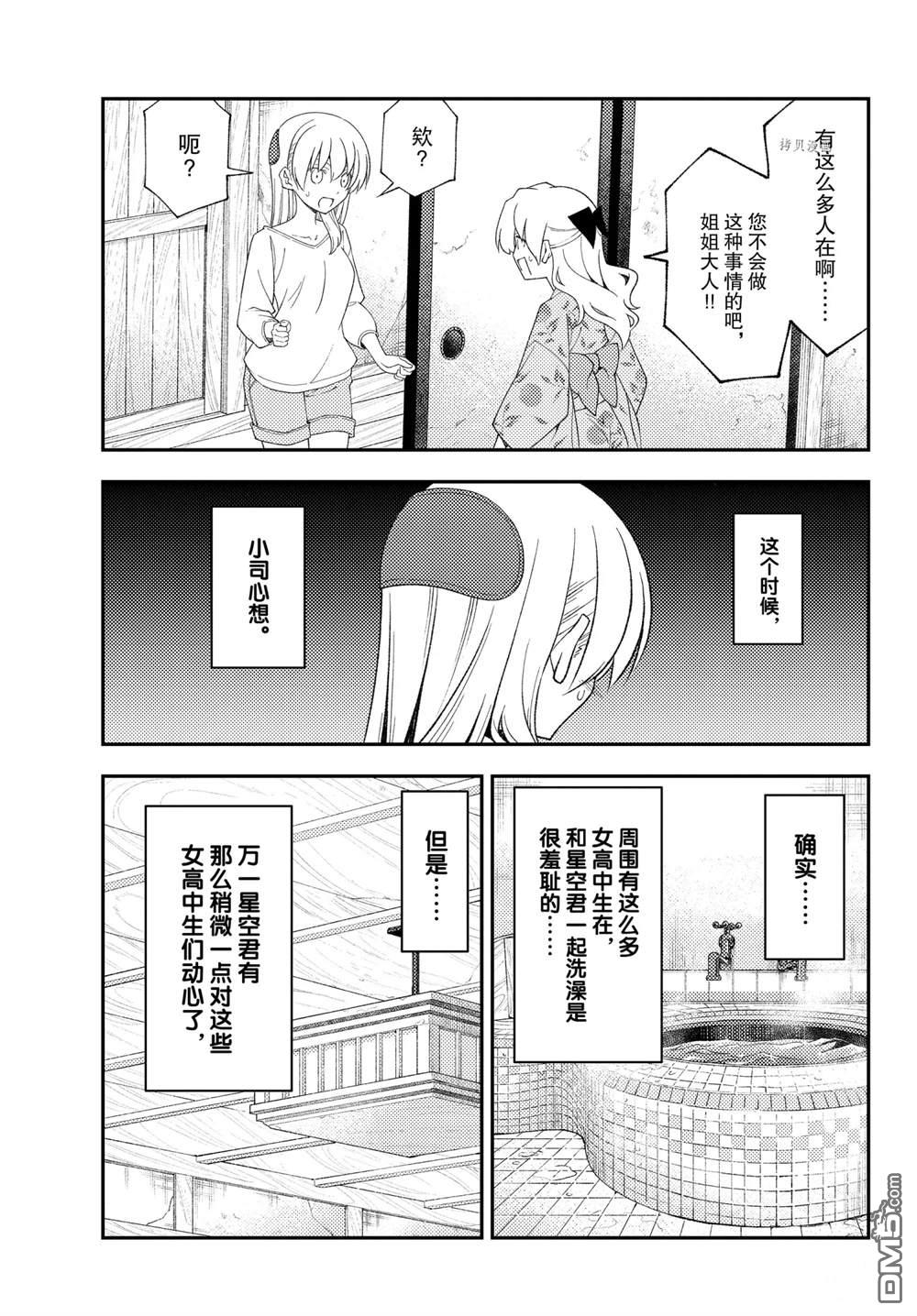 总之就是非常可爱 fly me to the moon 第184话 第11页