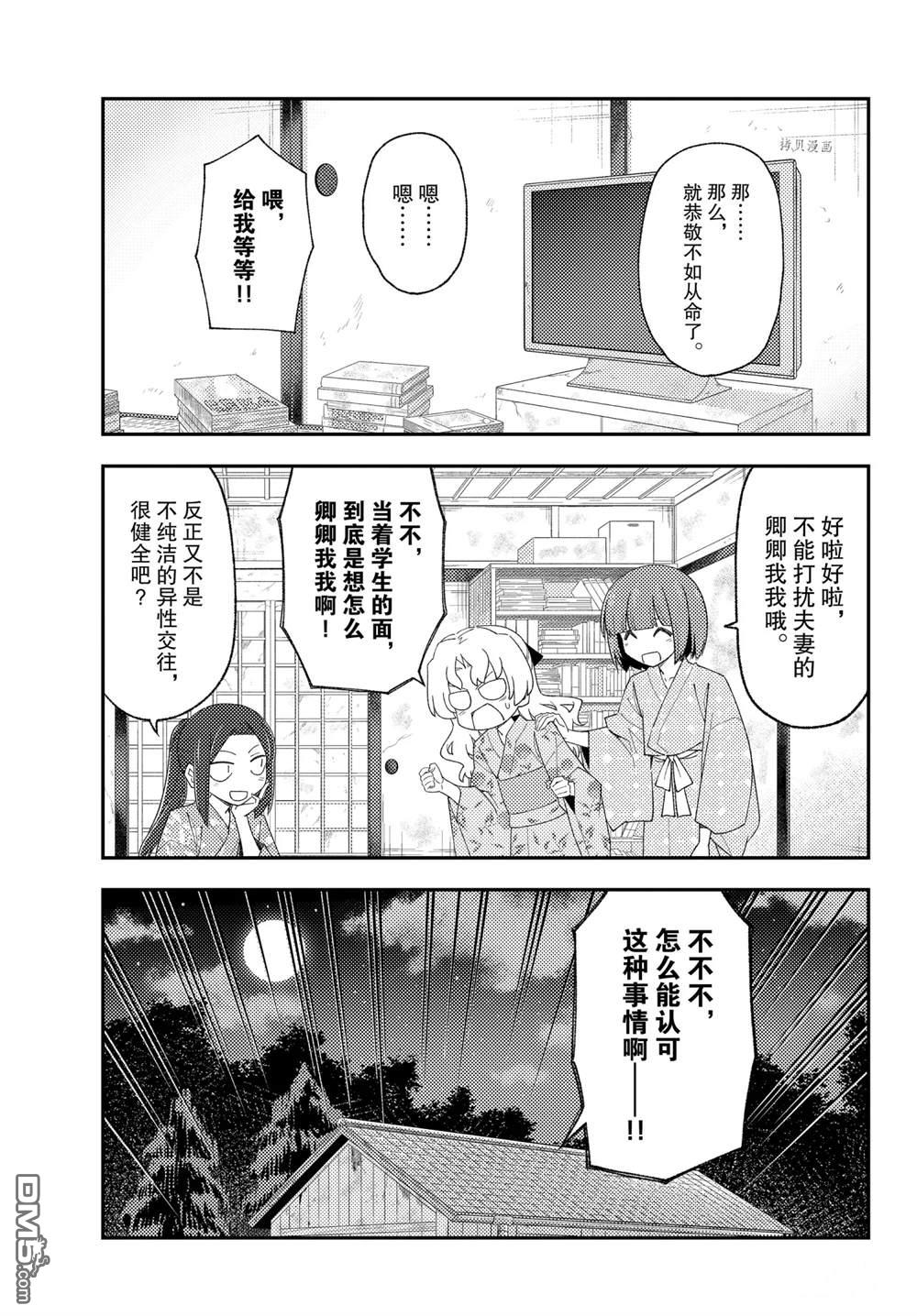 总之就是非常可爱 fly me to the moon 第184话 第13页