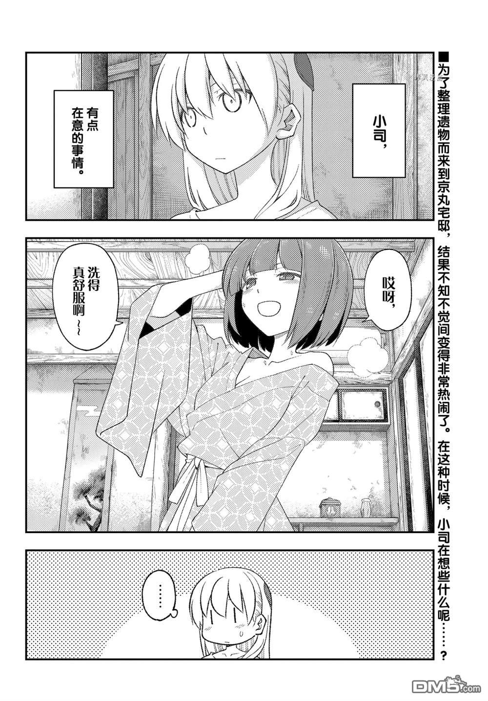 总之就是非常可爱 fly me to the moon 第184话 第2页
