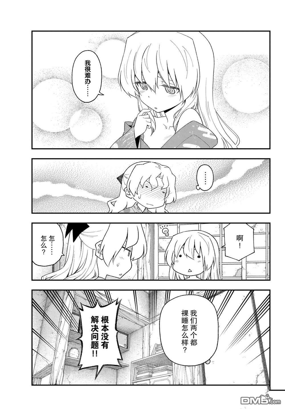 总之就是非常可爱 fly me to the moon 第185话 第11页