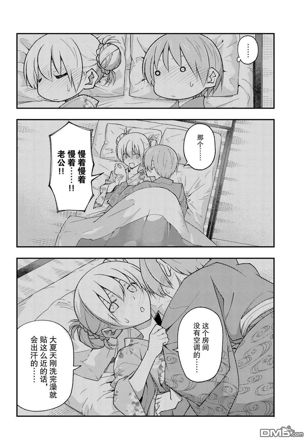 总之就是非常可爱 fly me to the moon 第185话 第14页