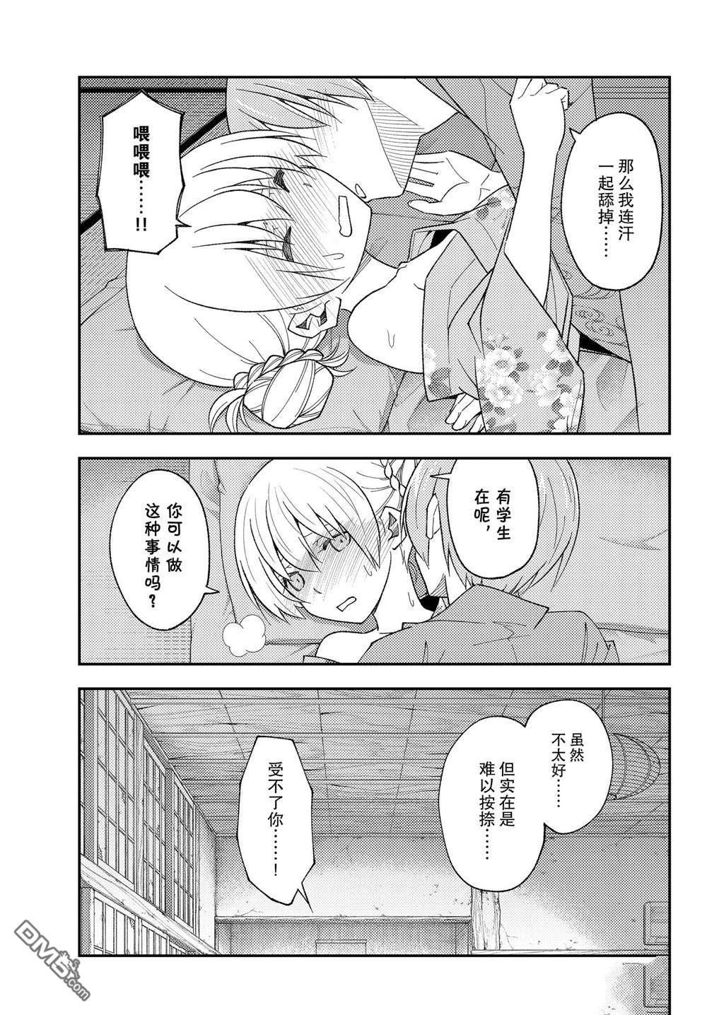 总之就是非常可爱 fly me to the moon 第185话 第15页