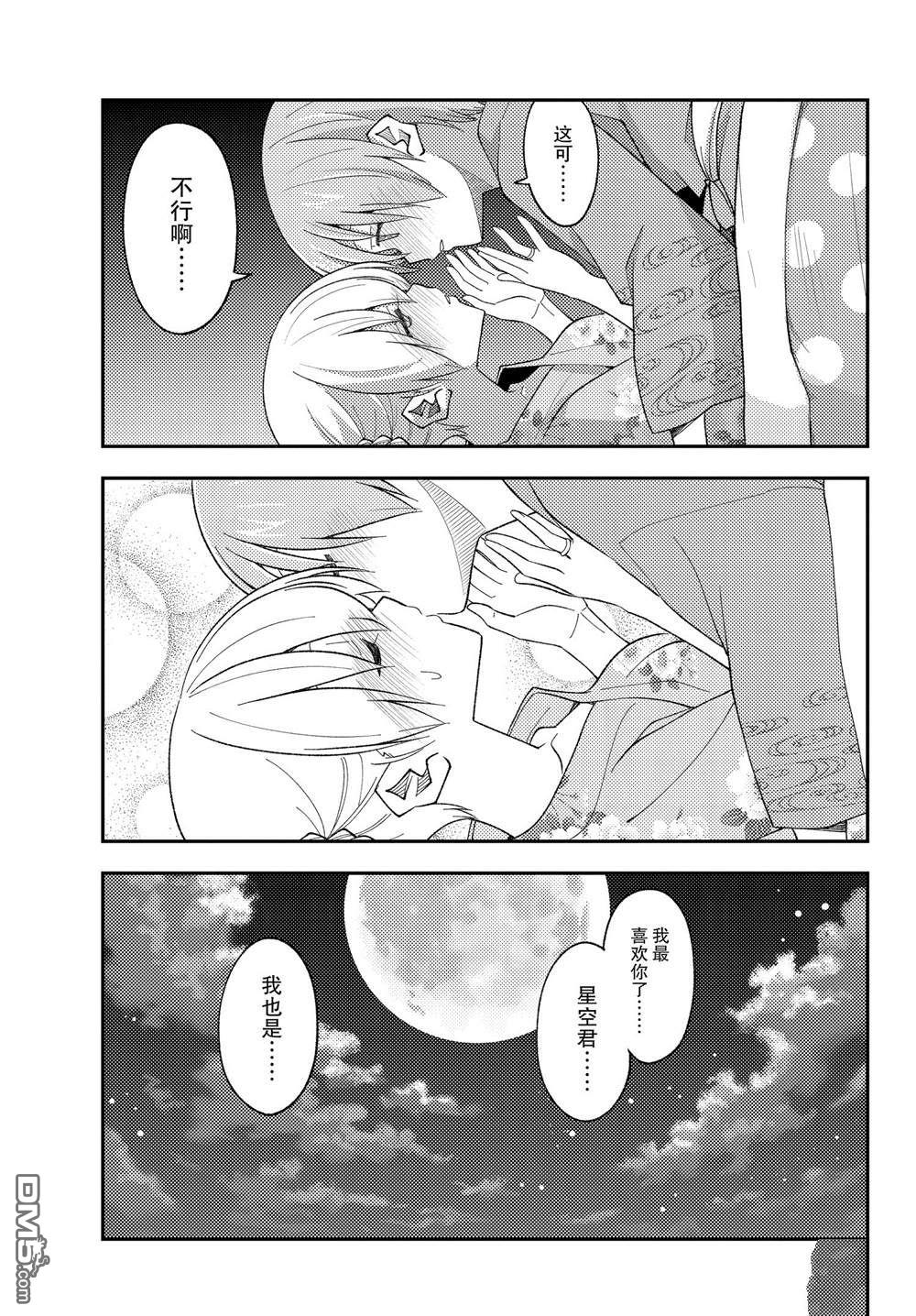总之就是非常可爱 fly me to the moon 第185话 第17页