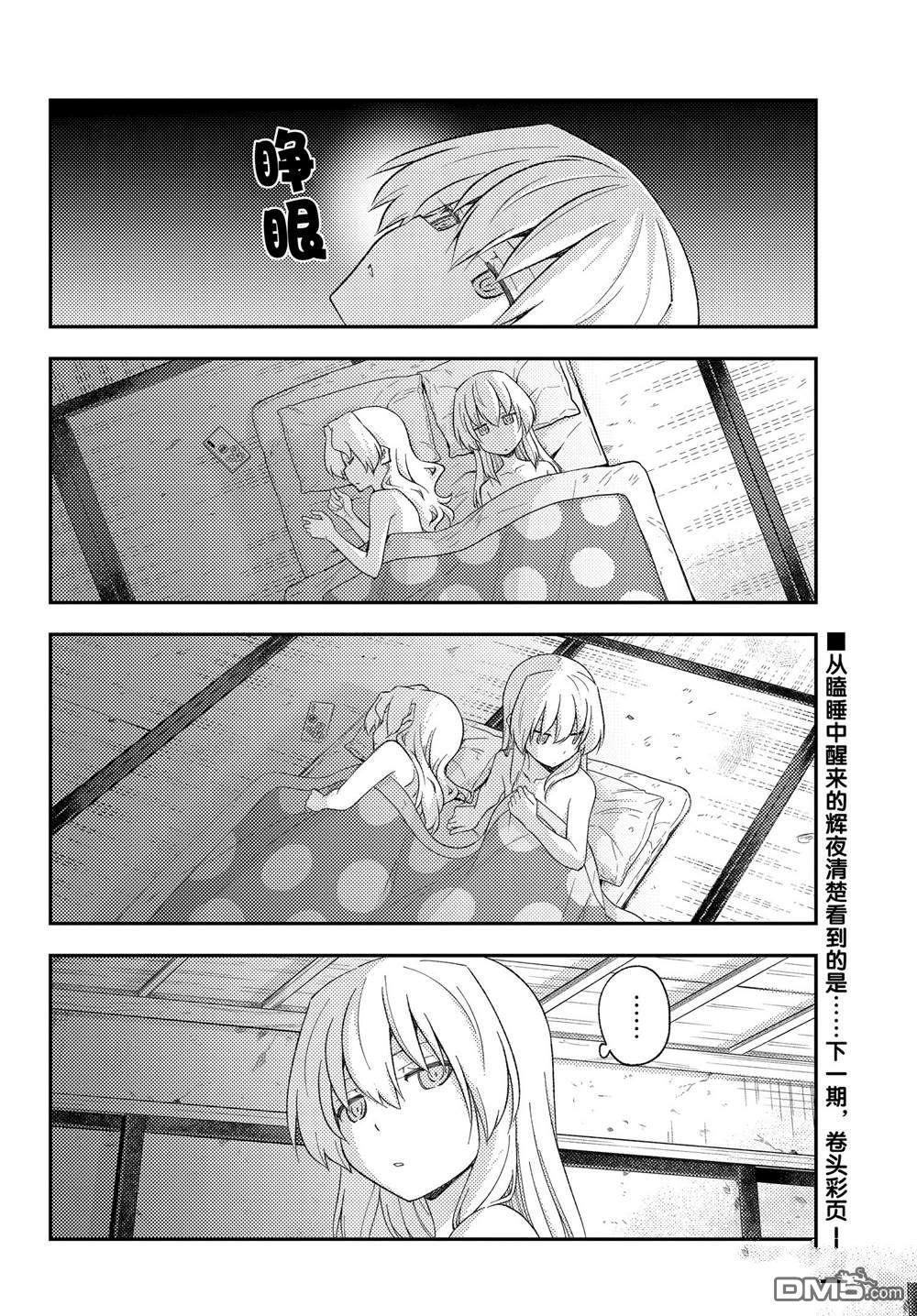 总之就是非常可爱 fly me to the moon 第185话 第18页