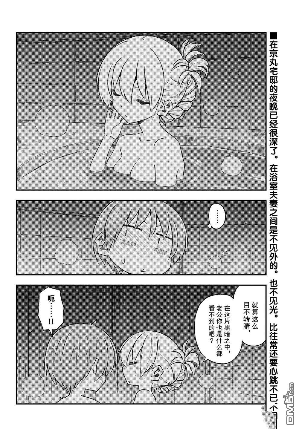 总之就是非常可爱 fly me to the moon 第185话 第2页