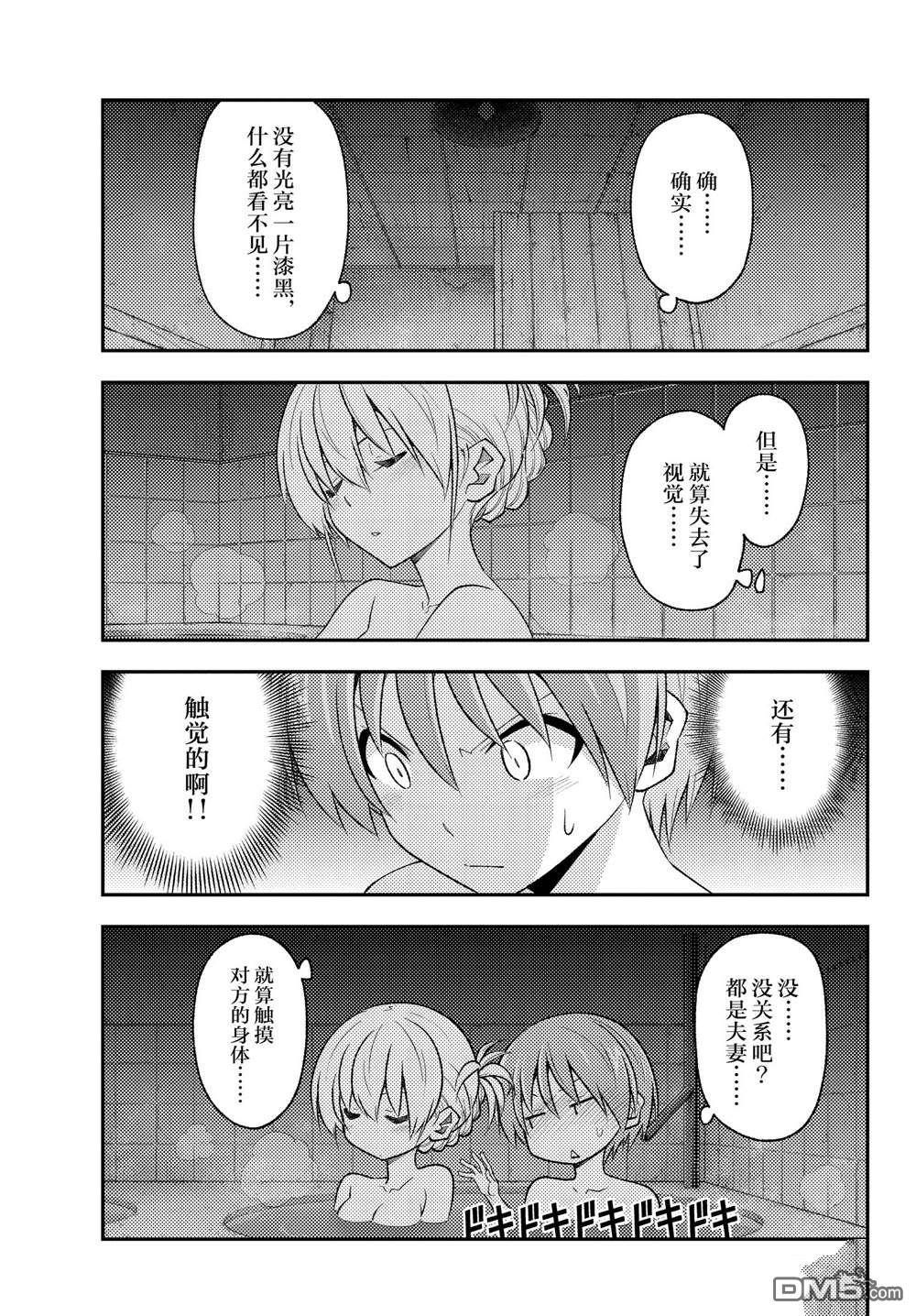 总之就是非常可爱 fly me to the moon 第185话 第3页