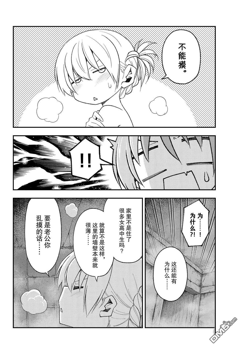 总之就是非常可爱 fly me to the moon 第185话 第4页