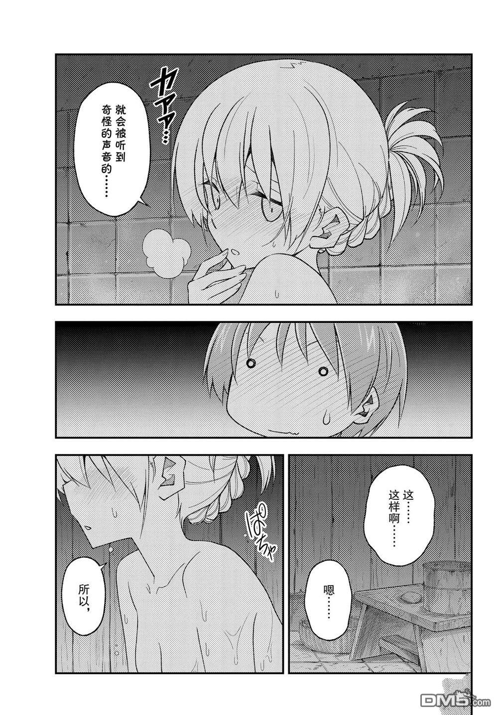 总之就是非常可爱 fly me to the moon 第185话 第5页