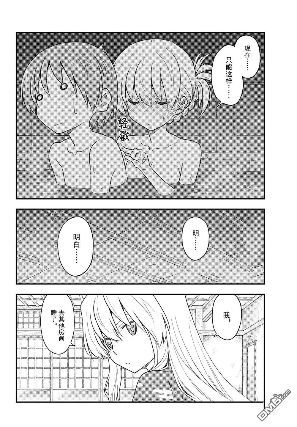总之就是非常可爱 fly me to the moon 第185话 第6页