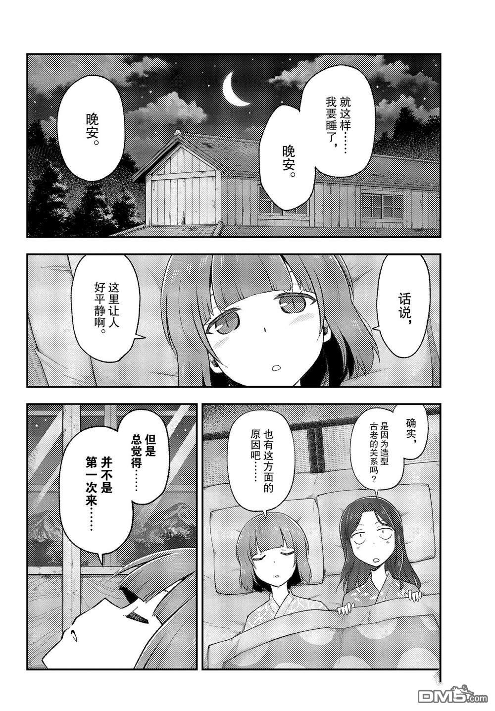 总之就是非常可爱 fly me to the moon 第185话 第8页