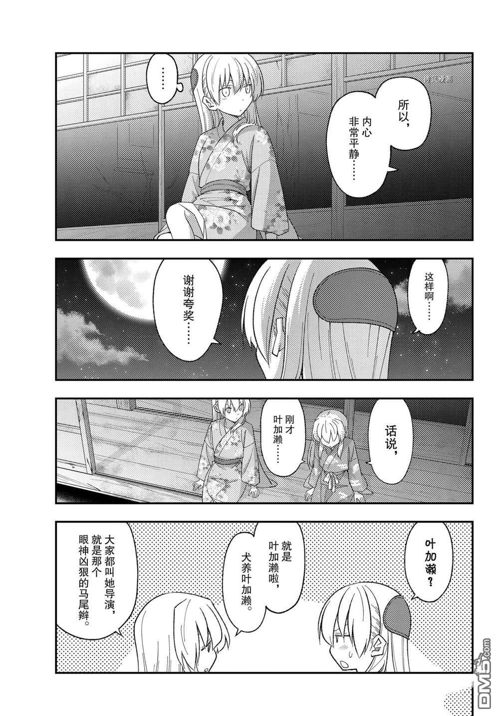 总之就是非常可爱 fly me to the moon 第186话 第10页