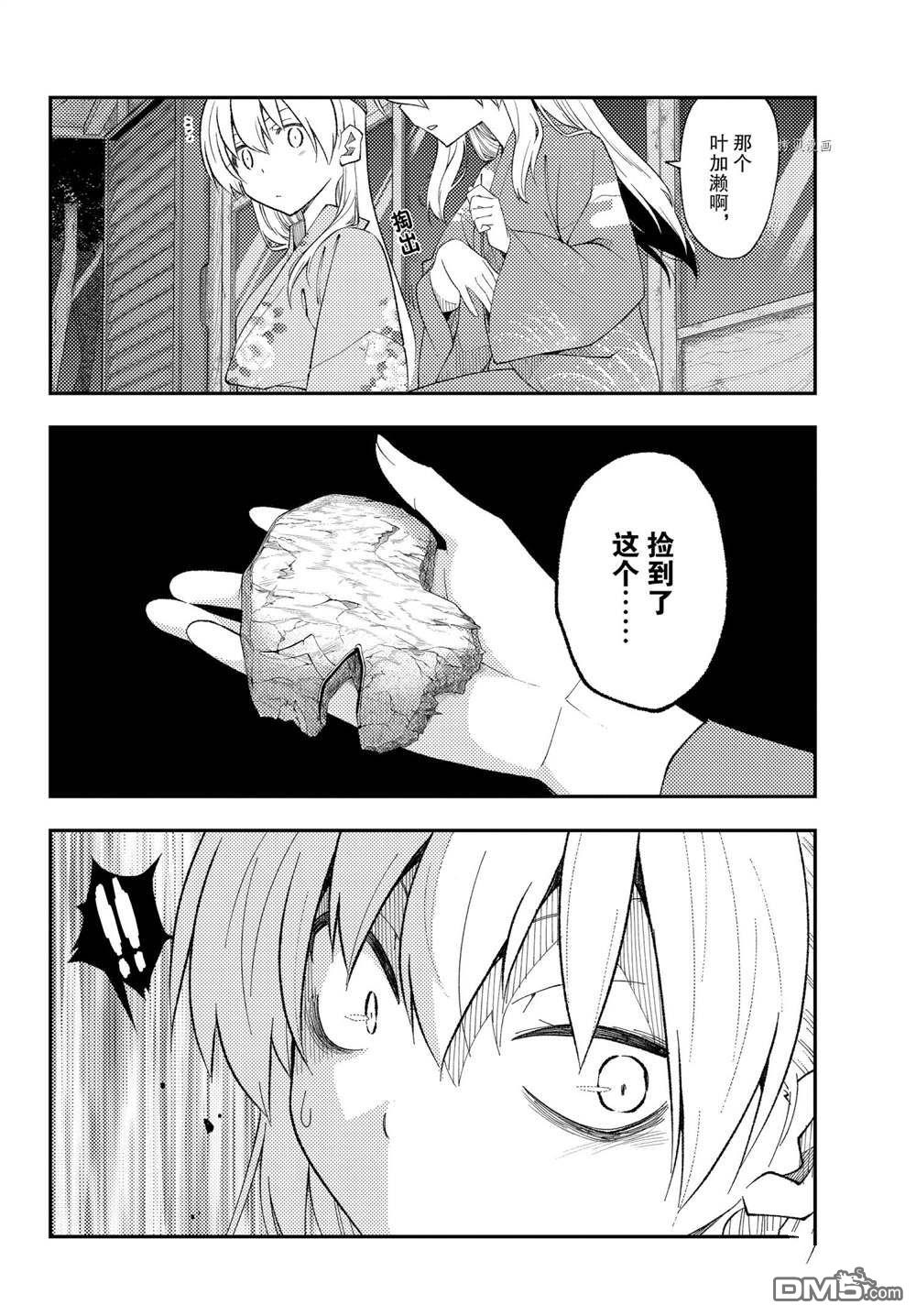 总之就是非常可爱 fly me to the moon 第186话 第11页