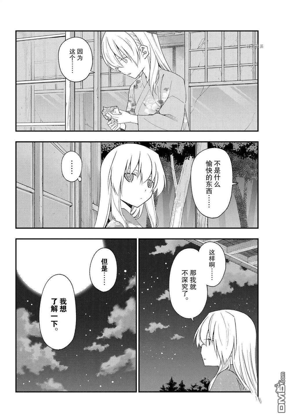 总之就是非常可爱 fly me to the moon 第186话 第13页
