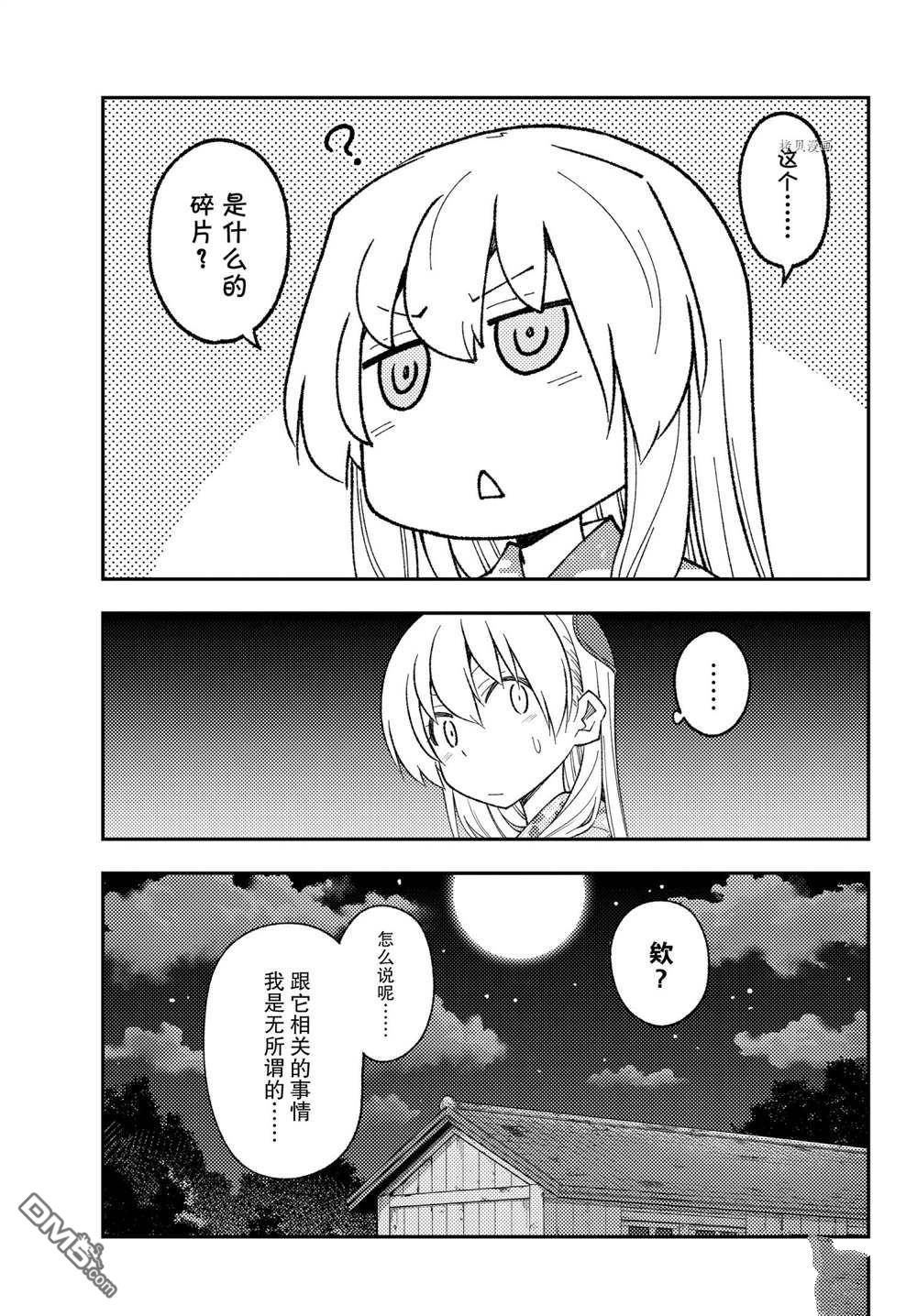 总之就是非常可爱 fly me to the moon 第186话 第14页