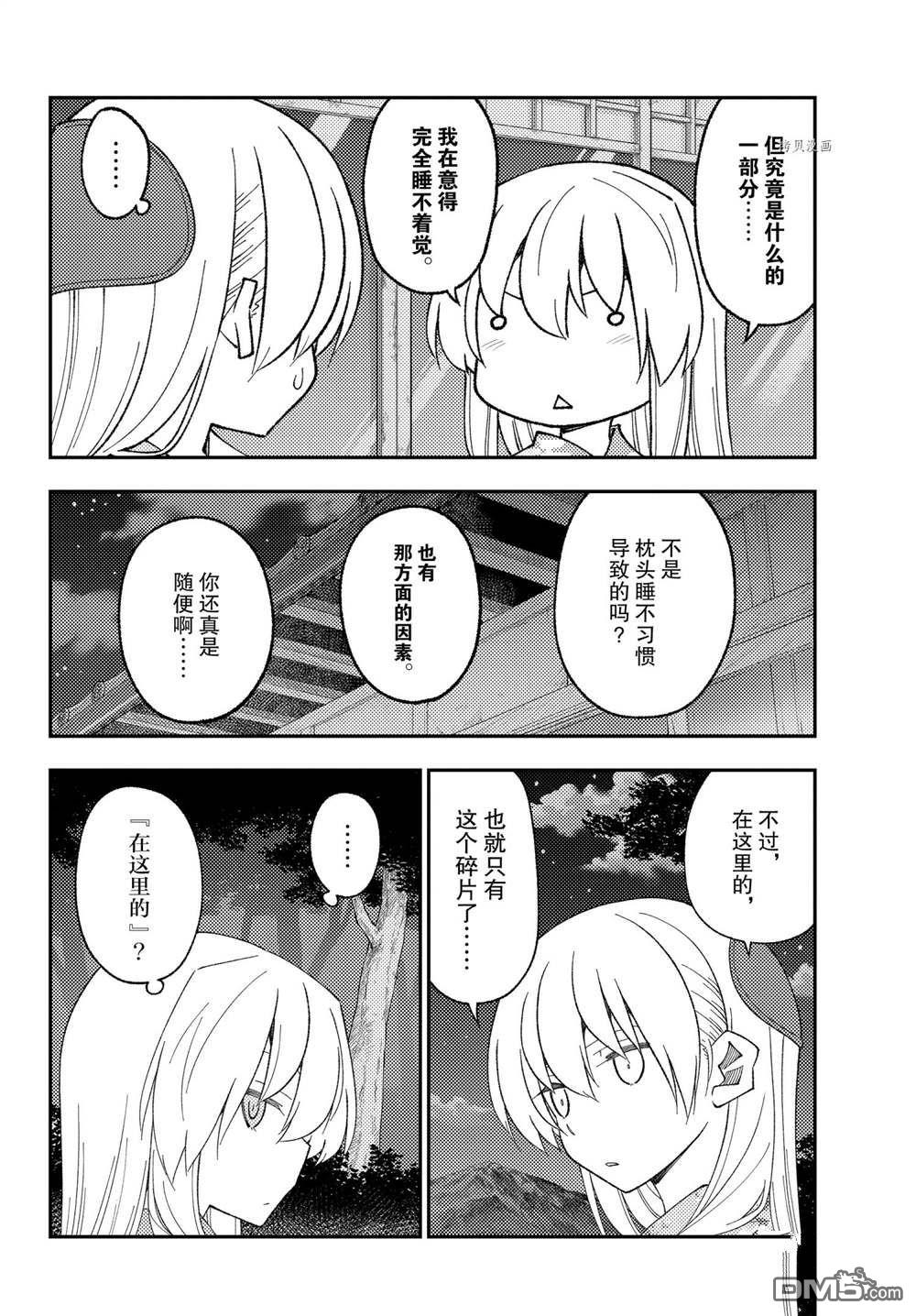 总之就是非常可爱 fly me to the moon 第186话 第15页