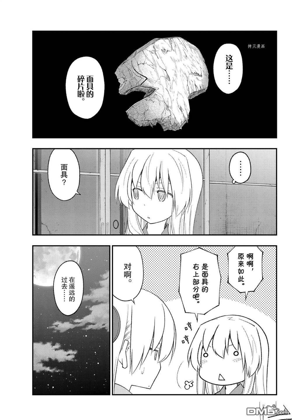 总之就是非常可爱 fly me to the moon 第186话 第16页