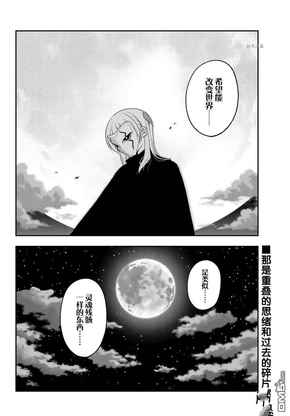 总之就是非常可爱 fly me to the moon 第186话 第17页
