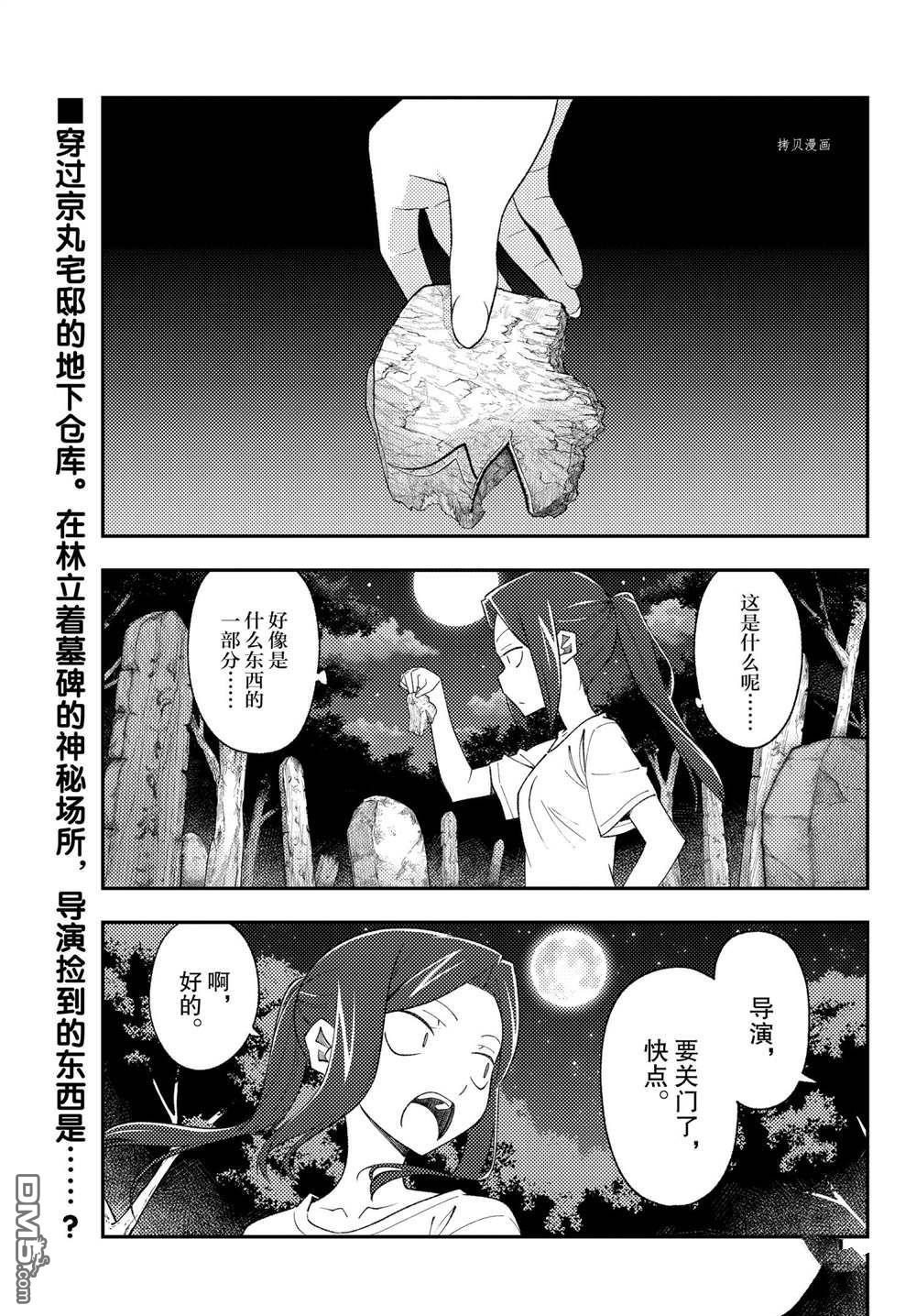 总之就是非常可爱 fly me to the moon 第186话 第2页